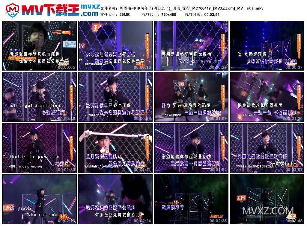 周震南-整整两年了(明日之子)_国语_流行_MC700417